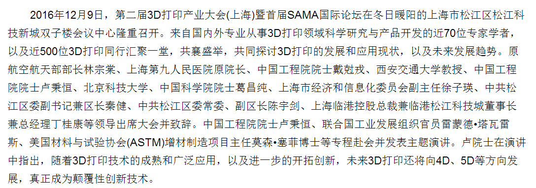 第二届3D打印产业大会暨首届SAMA国际论坛召开